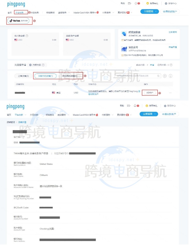 PingPong下发的银行账号