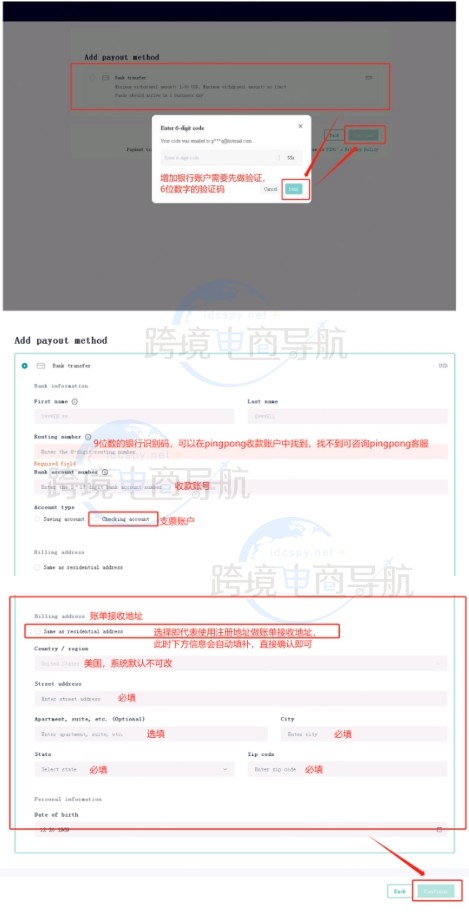 PingPong下发的银行账号