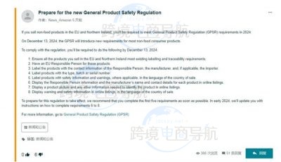 亚马逊发布GPSR新规
