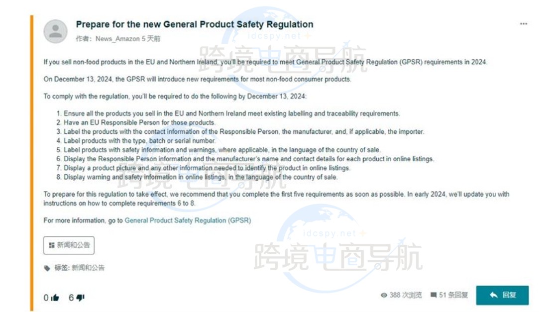 亚马逊发布GPSR新规