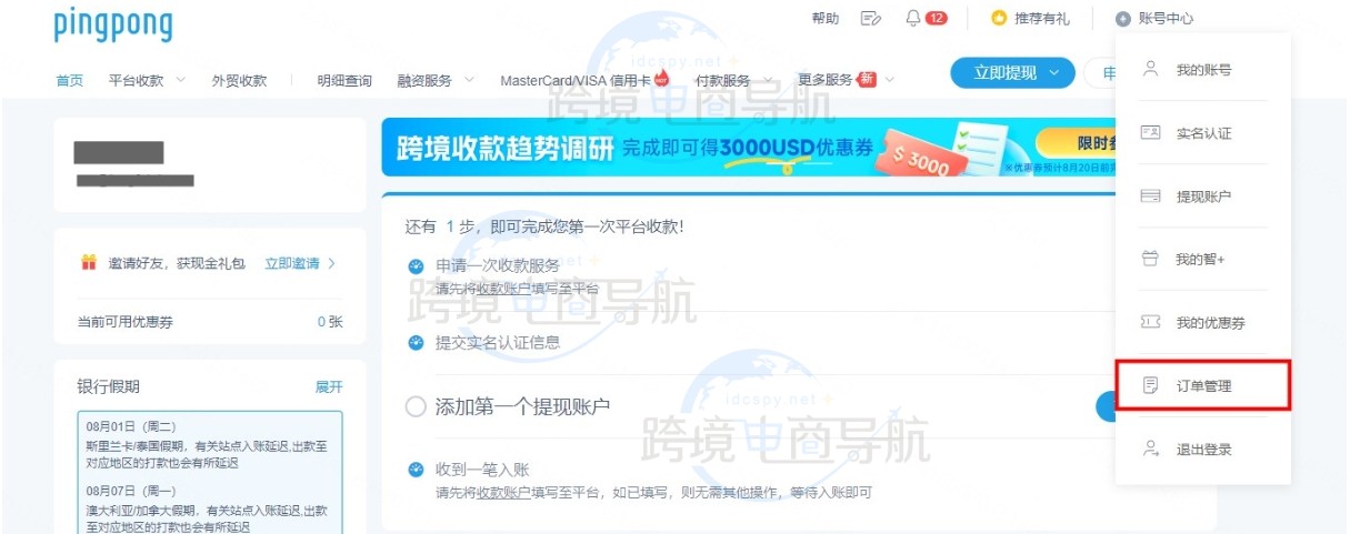 PingPong上传订单审核