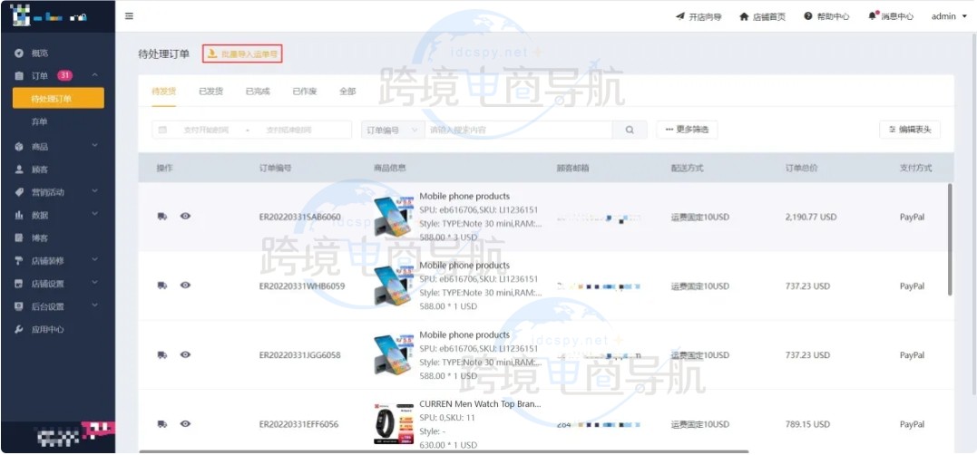 批量导入运单号