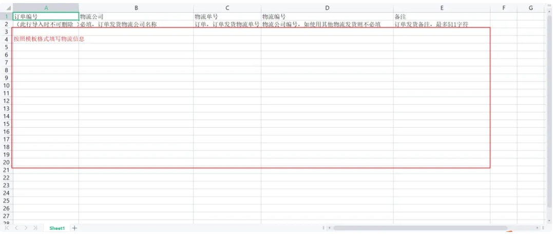 物流信息并导入
