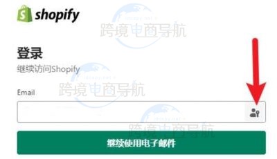 Shopify 账户