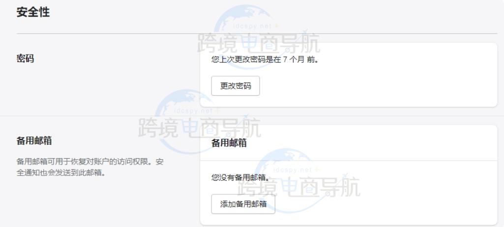 密码和备用邮箱