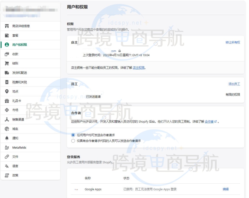 用户和权限设置
