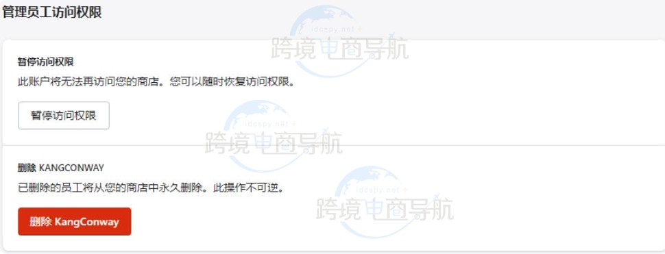 管理Shopify员工账户访问权限