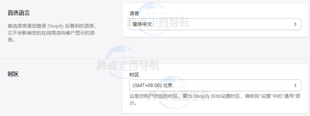 首选语言和时区