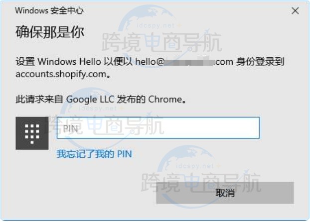 Shopify 账户登陆密码