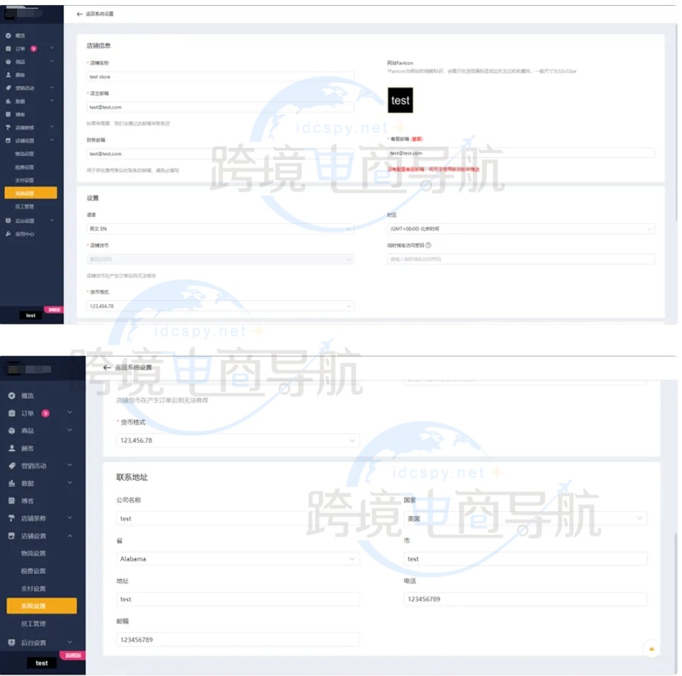 配置店铺的基础信息