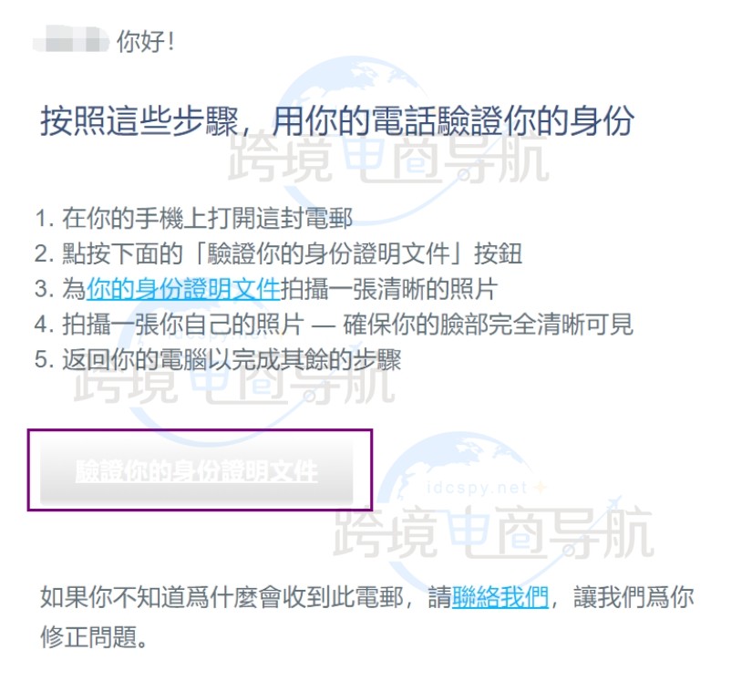 验证你的身份证明文件