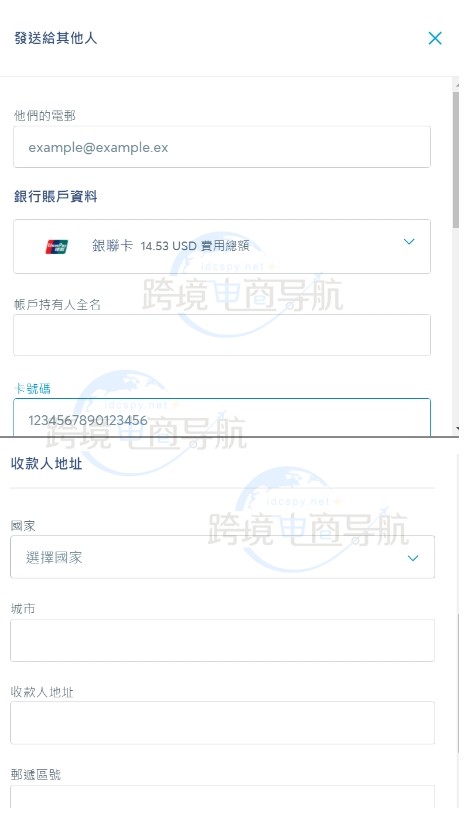 填写收款人的银行账户信息