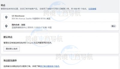 Shopify Locations 地点管理