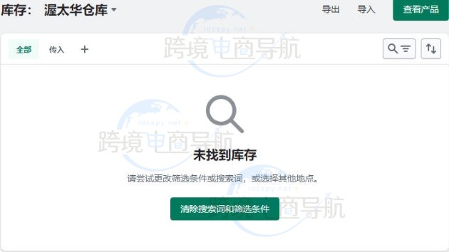 导出库存管理模板