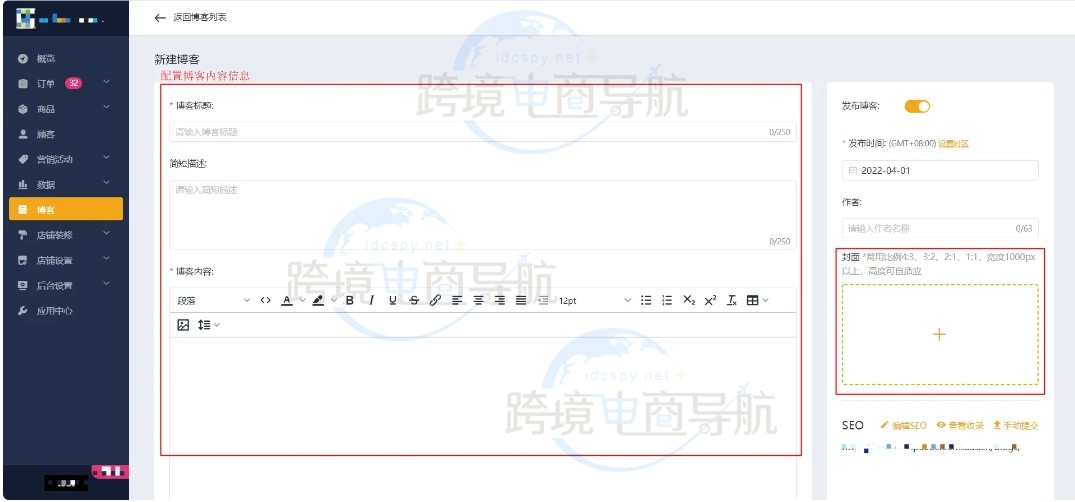 配置博客内容信息