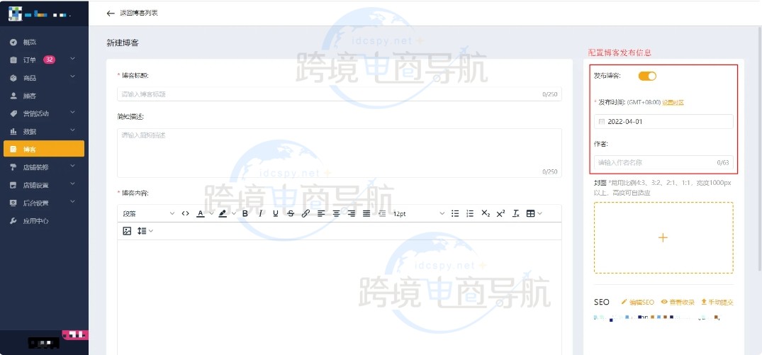 配置博客发布信息