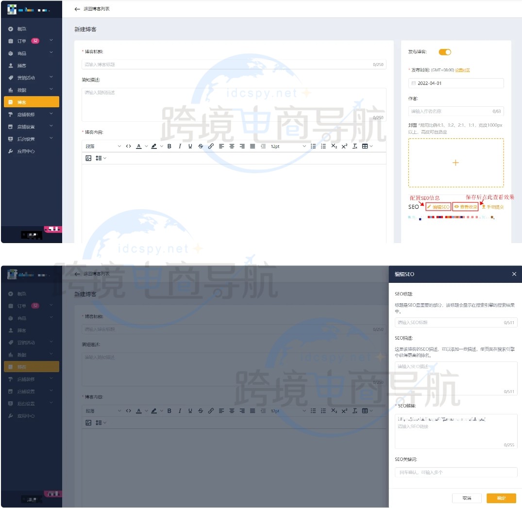 配置博客SEO信息