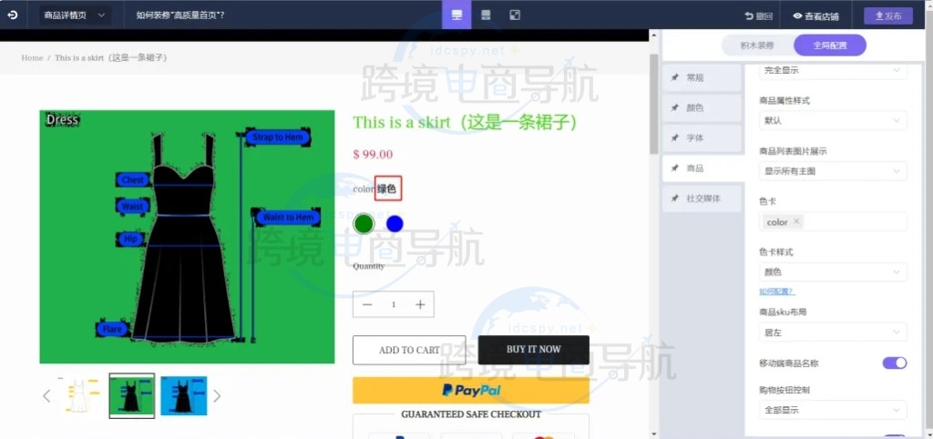 修改款式及颜色映射关系