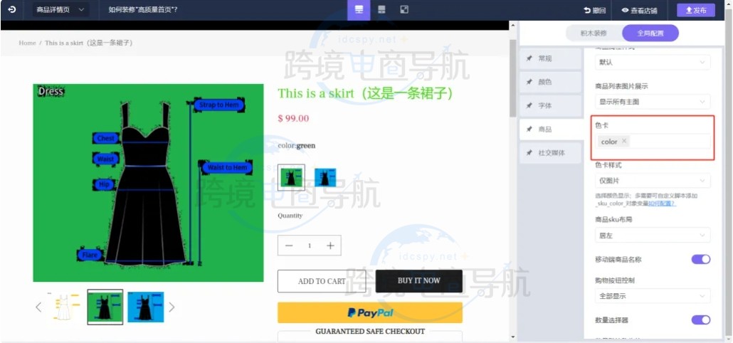 添加色卡属性值