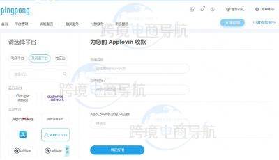 添加AppLovin应用