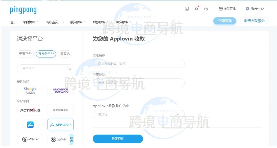 添加AppLovin应用