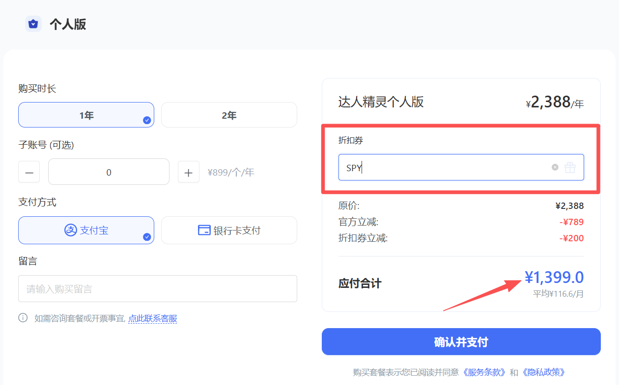 达人精灵折扣码