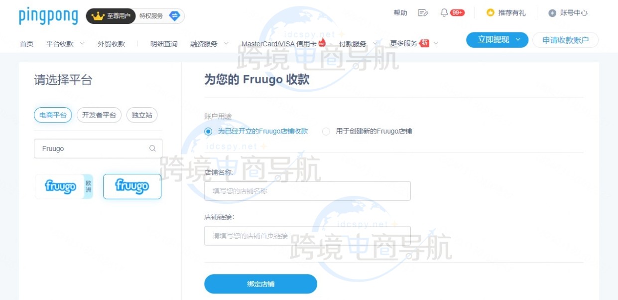 Fruugo店铺收款