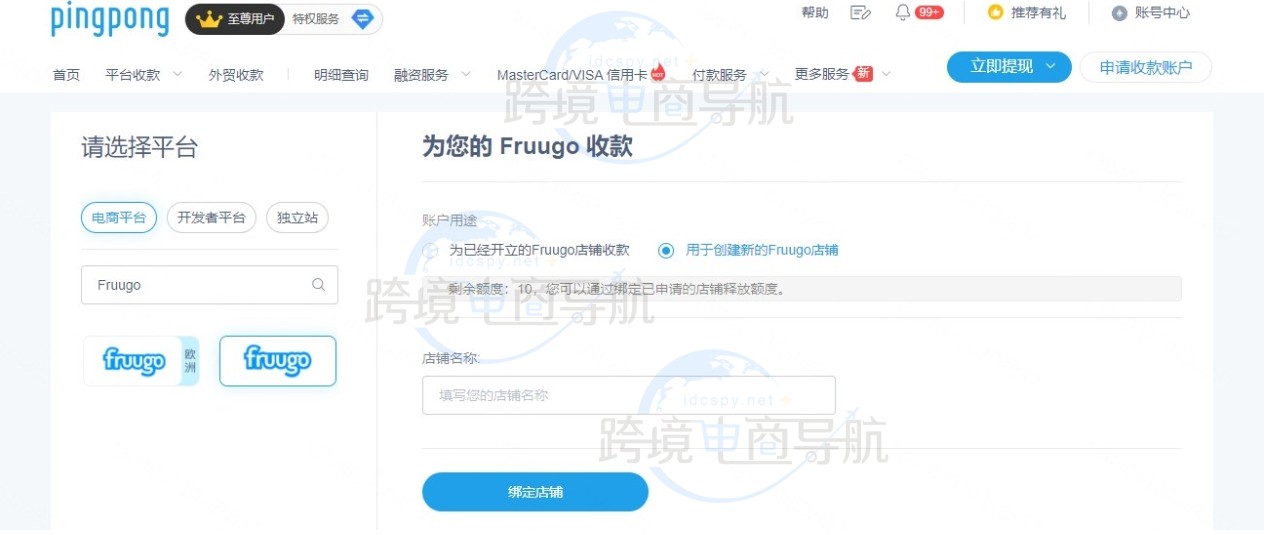 创建新的Fruugo店铺