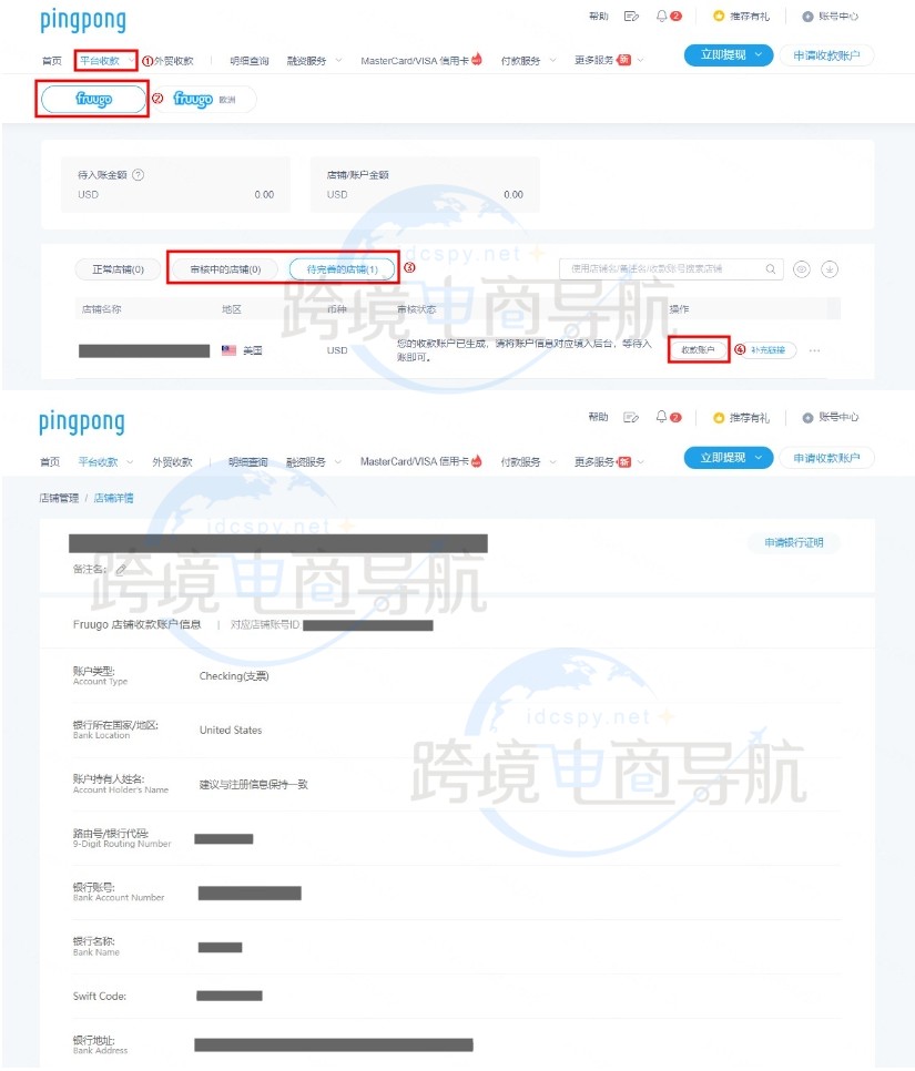 PingPong下发的银行账号