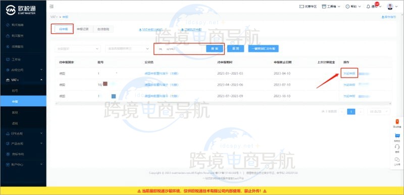 登录欧税通系统
