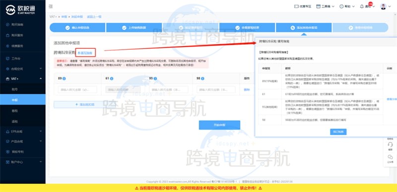 添加其他申报项