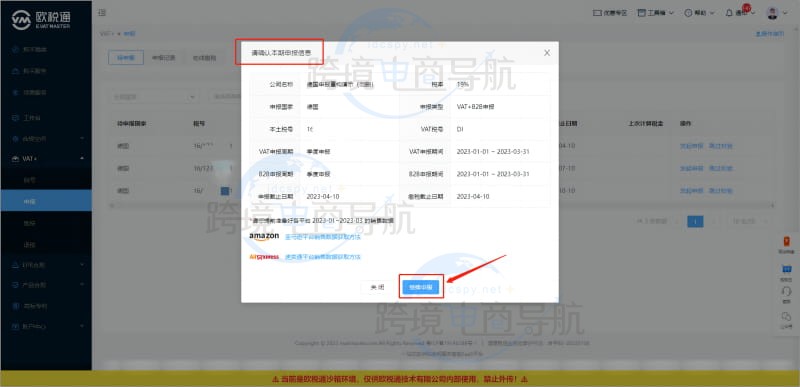 继续申报进入算税页面
