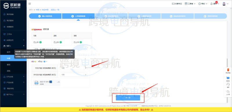 手动输入含税销售额