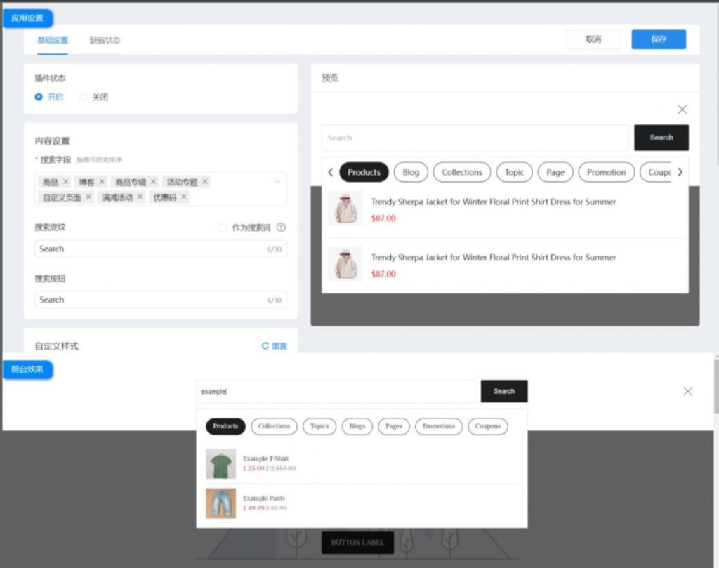 高级搜索设置内容与样式