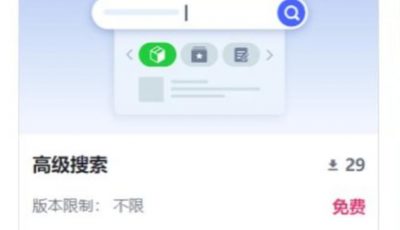 SHOPOEM高级搜索功能
