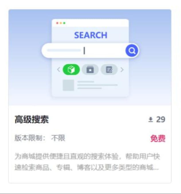 SHOPOEM高级搜索功能