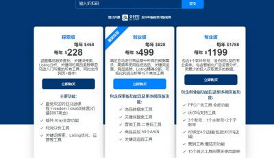 Helium 10方案价格