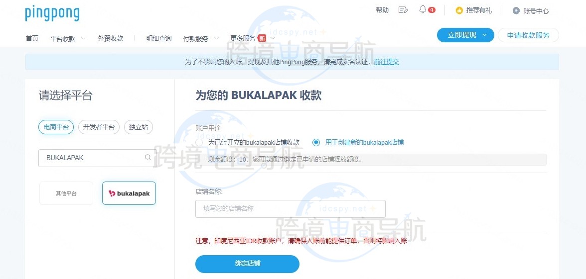 创建新的Bukalapak店铺