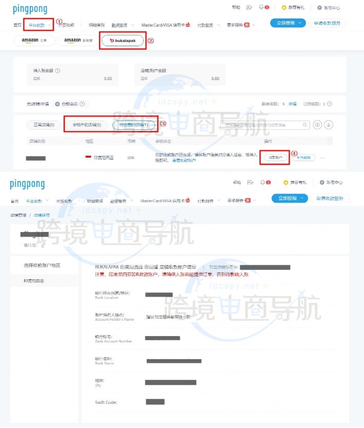PingPong下发的银行账号