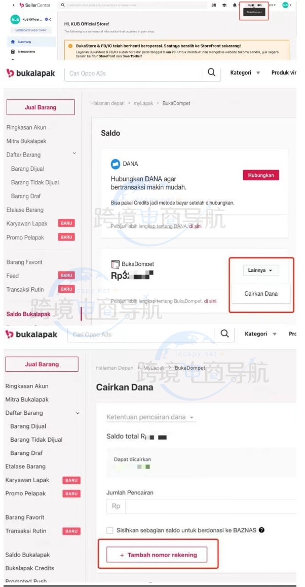 绑定店铺的邮箱