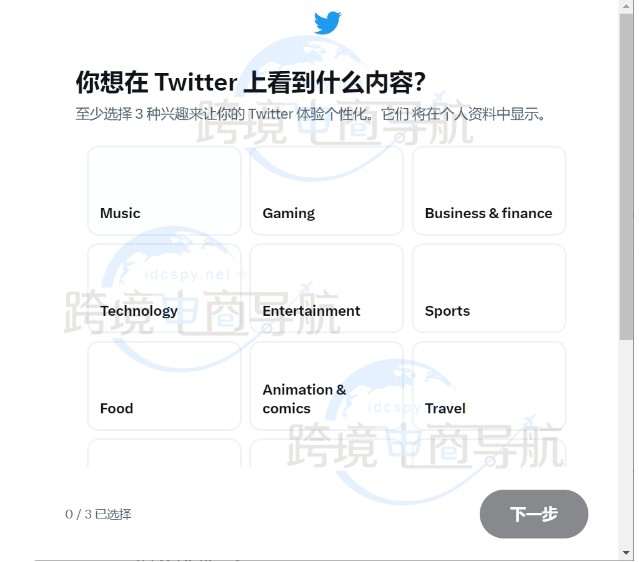 选择感兴趣的话题