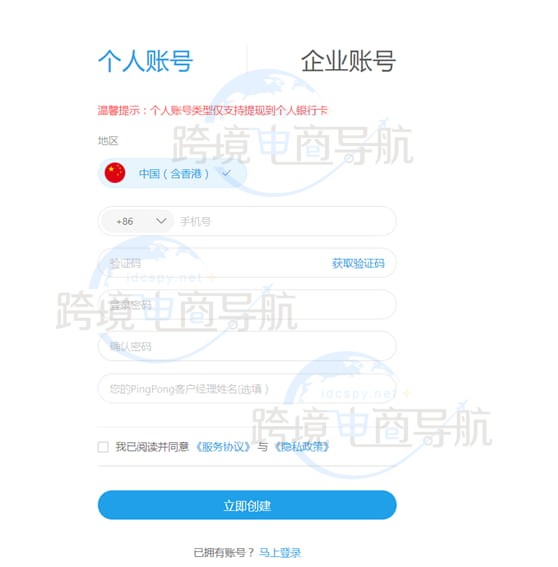 PingPong个人账号