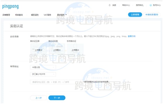 PingPong个人账户