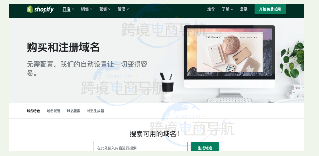 Shopify域名购买
