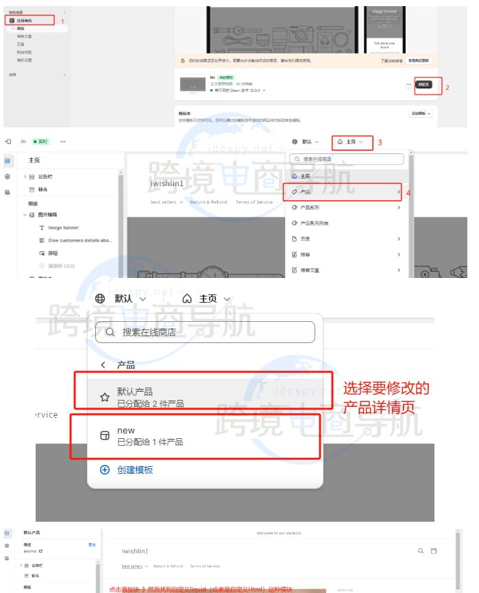 Shopify添加简单的文案提示