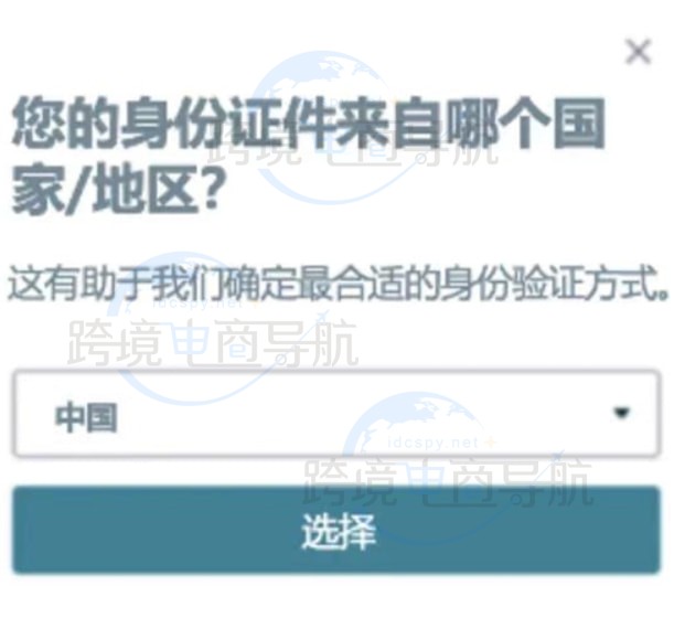 选择国家及证件类型