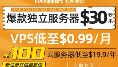 raksmart七月活动