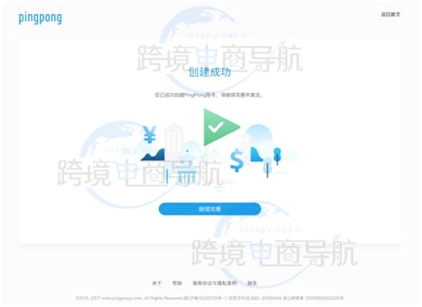 注册完善PingPong账户信息