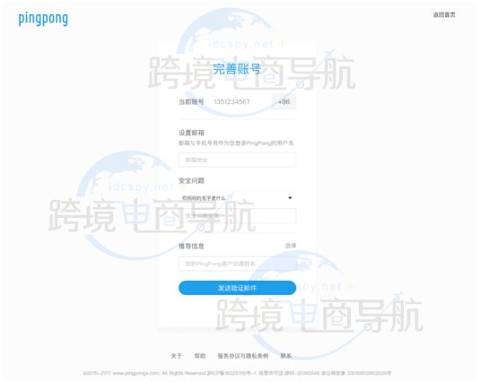 完成PingPong注册