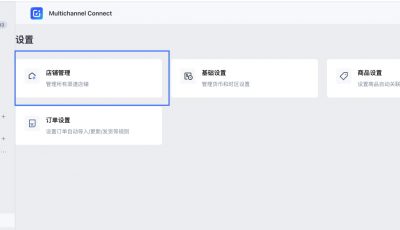 SHOPLINE绑定亚马逊